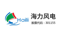 海力风电