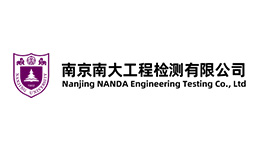 南京南大工程检测有限公司